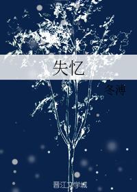 失憶