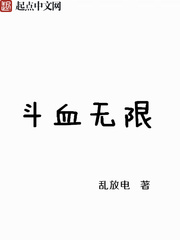 鬥血無限