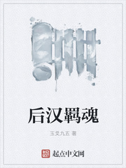 後漢羁魂