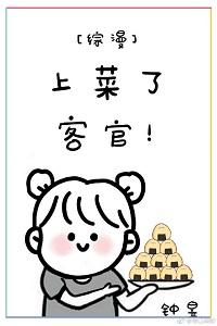 (綜漫同人)上菜了,客官
