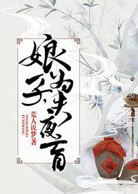 娘子,為夫夜盲