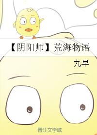 (陰陽師同人)荒海物語