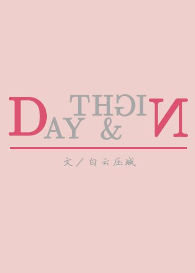 [白夜追兇]朝朝暮暮