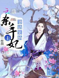 殺手王妃:爺,請笑納