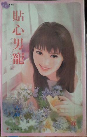 貼心男寵
