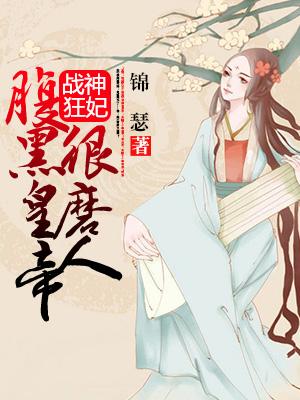 戰神狂妃:腹黑皇帝狠磨人