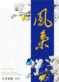 鳳枭