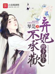 陛下在上:棄妃不承歡