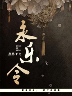 永樂令
