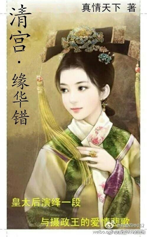 清宮:緣華錯