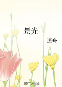 景光