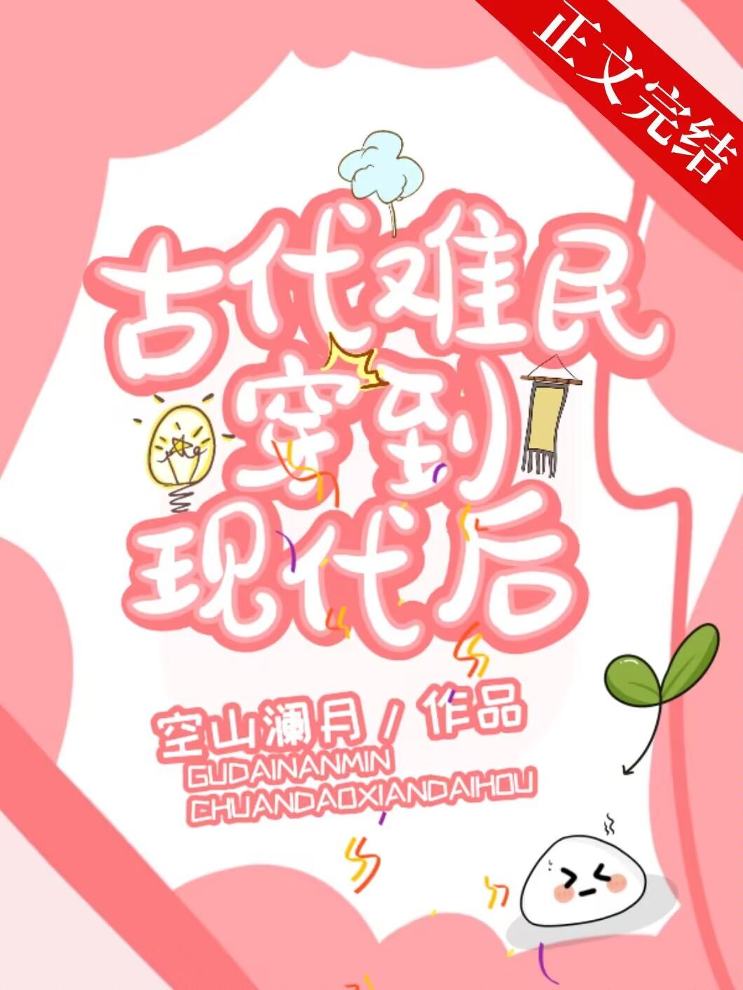古代難民穿到現代後
