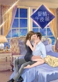 愛情,午夜場