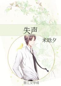失聲