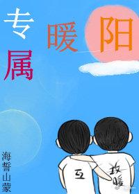 專屬暖陽