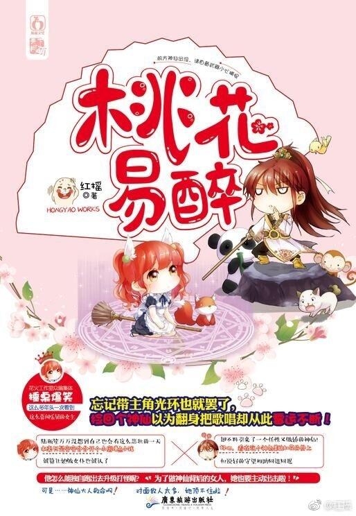 妖骨(《桃花易醉》)