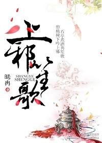 上邪笙歌