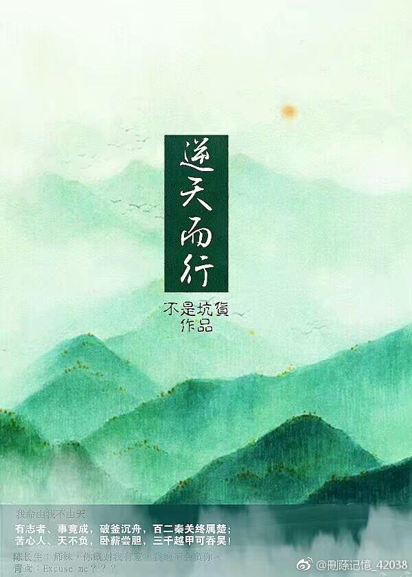 擇天記之逆天而行