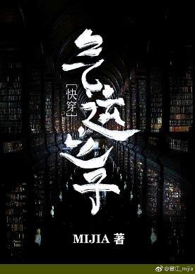 氣運之子(快穿)