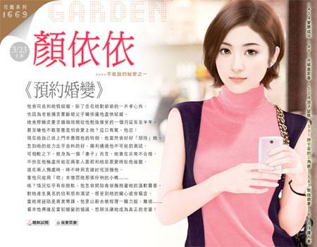 預約婚變(不能說的秘密之一)