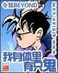 我身體裏有只鬼