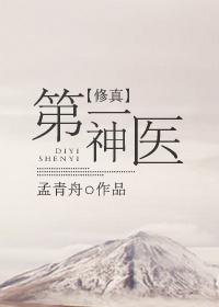 第一神醫[重生]