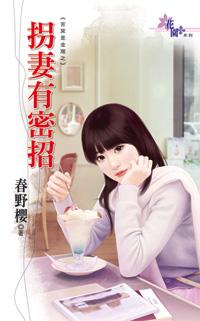 拐妻有密招(苦窯是金窩之一)