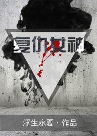 複仇女神