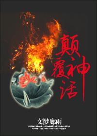 綜:颠覆神話