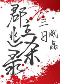郡主逃殺錄(重生)