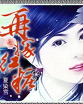 再嫁紅妝