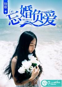 忘婚負愛