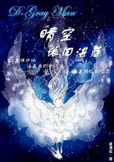 驅魔少年之晴空依舊湛藍