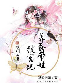 農門甜妻：養蠶帶娃致富記