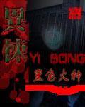 異悚