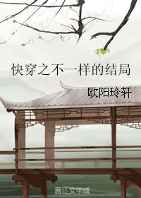 快穿之不一樣的結局