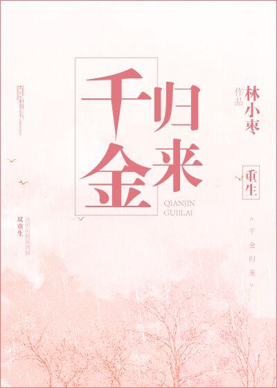 重生之千金歸來