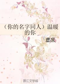 (你的名字同人)溫暖的你