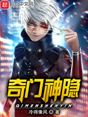 奇門神隐