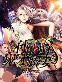 重生術師:孫少的鬼才嬌妻