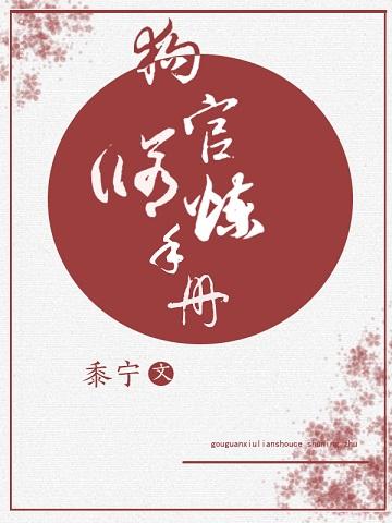 狗官修煉手冊