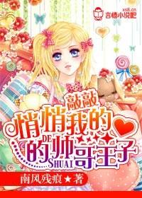 悄悄敲敲我的心的帥哥王子