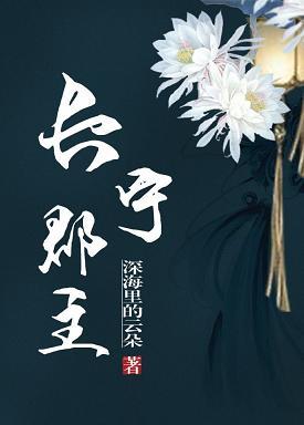 長寧郡主(重生)