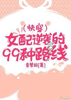(快穿)女配逆襲的99種路線