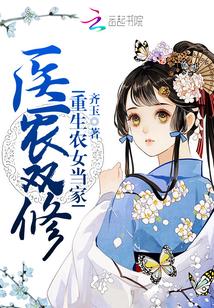 重生之醫女當家