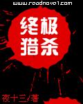 終極獵殺