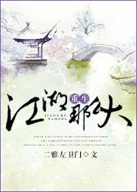 重生之江湖那麽大