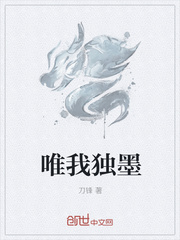 唯我獨墨