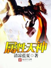 屬性天神