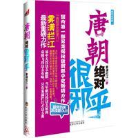 唐朝絕對很邪乎